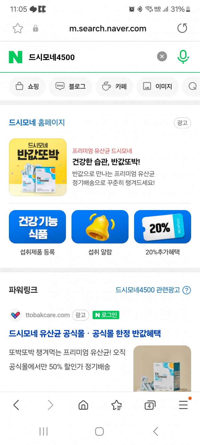 [12개월 반값또박] 드시모네 4500